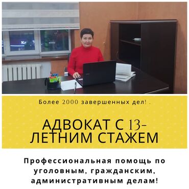 частные адвокаты: Юридикалык кызматтар | Жер укугу, Ишкердик укугу, Кылмыш-жаза укугу