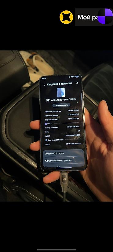 самсунг галакси а 21: Samsung Galaxy S21 5G, Б/у, 256 ГБ, цвет - Черный — 4