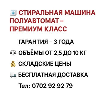 объявления киргизия: Стиральная машина Artel, Новый, Полуавтоматическая, 10 кг и более