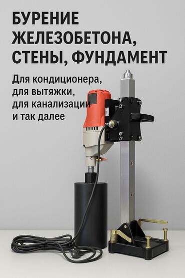 готовый бетон для фундамента бишкек цена: Алмазное сверление До 1 года опыта