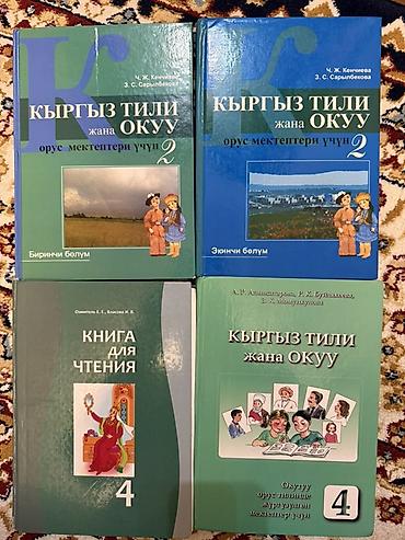 бир: Комплект учебников по предмету «Кыргыз тили жана окуу» для — 1
