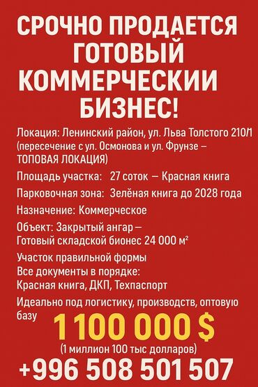Продажа домов: Продаю Цех, Действующий, 2400 м²