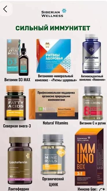 essential: Набор продуктов Siberian Wellness «Сильный иммунитет» — линейка — 1