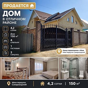 4 комнаты, 150 м², 4 соток, Бишкек, Городская больница №4 (ул. Айни) Агентство недвижимости