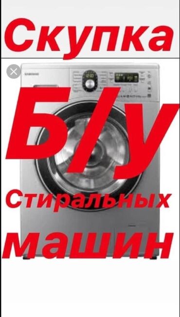 сколько стоит айфон 7 в бишкеке бу: Скупка стиральных машин