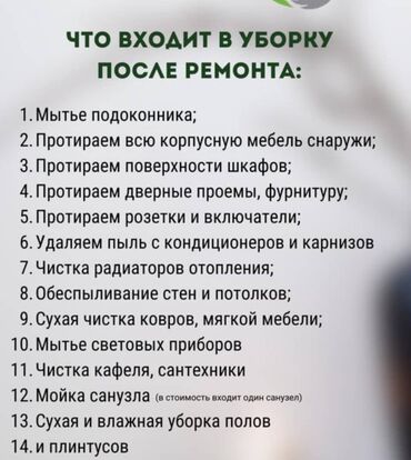 Уборка помещений: Уборка помещений, | Уборка после ремонта, | Квартиры