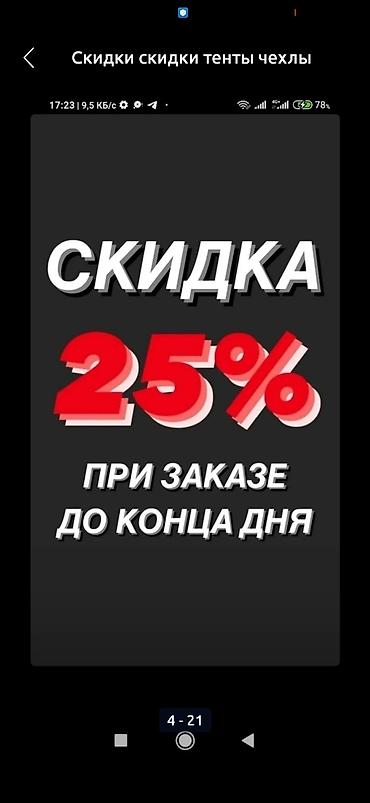 автотенты: Новый — 9