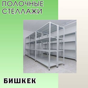 морозильная камера бишкек цена: Стеллаж с полками, металлические стеллажи с полками, архивный стеллаж