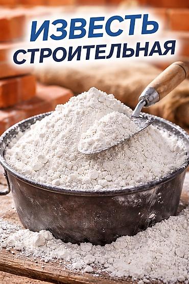 молт: Известь, Другой тип, Другое назначение — 3