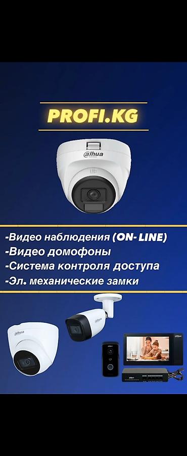 argus security systems: Комплексные решения безопасности PROFI.KG - Видеонаблюдение — 1