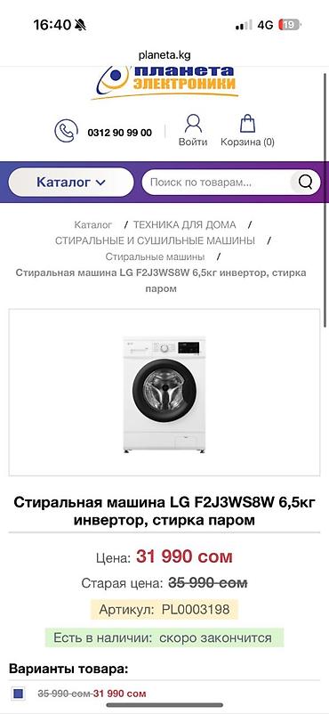 для кожа: Стиральная машина автомат, Б/у, LG, До 6 кг, Фронтальная, Рассрочка — 2