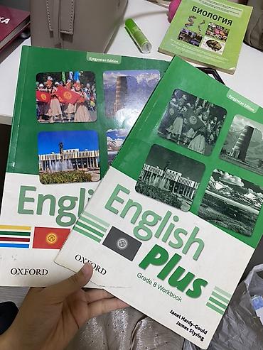 Спорт жана хобби: Учебники по английскому языку Oxford English Plus, издание для — 1