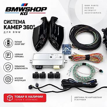 авто видео: Система кругового обзора 360° для BMW BMWSHOP KG - ОБВЕСЫ И УСТАНОВКА — 1