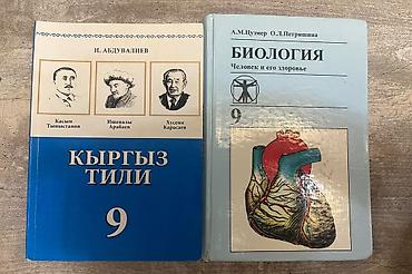 Учебники: Учебники для 7-8-9 класса для русских классов. (комплект по — 3