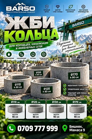 ЖБИ-кольца для колодцев, канализации и инженерных сетей Назначение: -