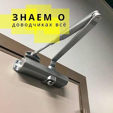 коробки крафт: Доводчики для межкомнатных и входных дверей - Тип: накладные дверные — 1
