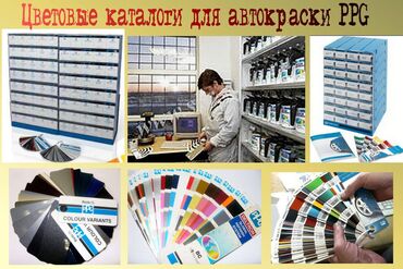 авто химикат: Продаю каталоги цвета авто для подбора автокраски PPG