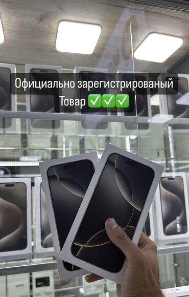 айфон телефон: IPhone 16 Pro Max, Новый, 256 ГБ