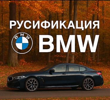 vip razbor: Русификация BMW KOREA USA CHINA кодирование программирование APLLE — 1
