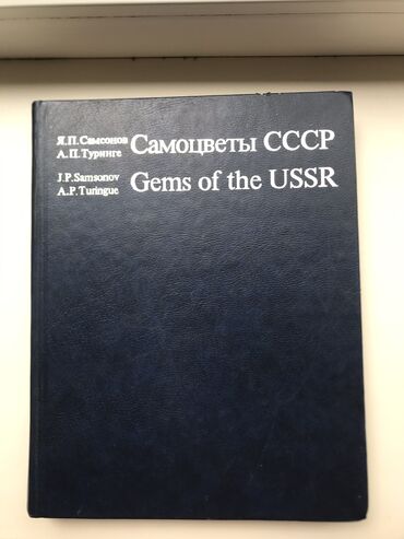 кант цемент цена каталог: Продаю книгу ссср по минералам и натуральным камням с цветными