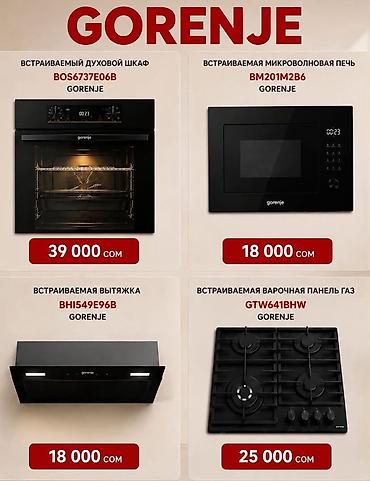 ноутбук планшет 2 в 1: Комплект встраиваемой техники Gorenje (черный цвет): - Встраиваемый — 1