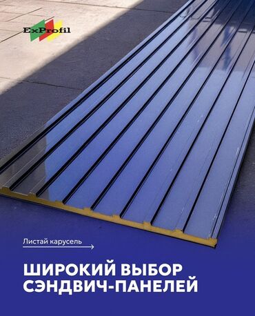 элитная черепица композитная: Сэндвич-панели представляют собой многослойный материал, состоящий из