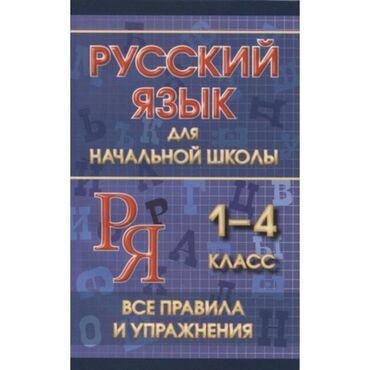 услуги репетиторов: Репетитор | Грамматика, жазуу | Мектепке даярдоо