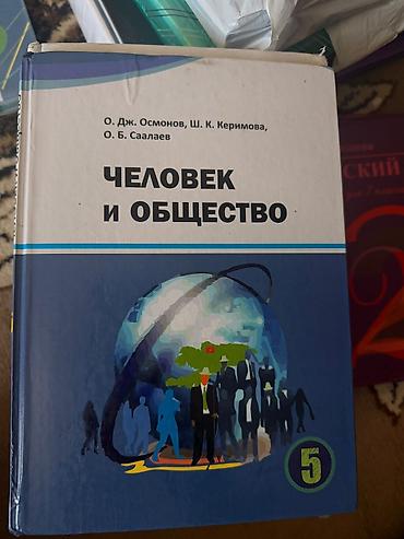 Книги и журналы: В составе: - Математика, 5 класс (учебник с иллюстрациями, базовые — 3