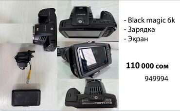 Фотоаппараты: Продам камеру:
BlackMagic 6k