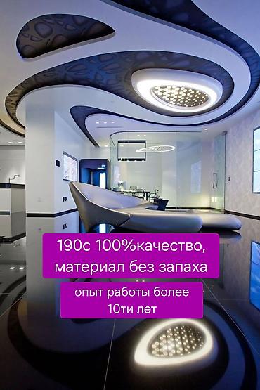 Потолочные работы: Натяжные потолки под ключ - Профессиональный монтаж натяжных потолков — 1