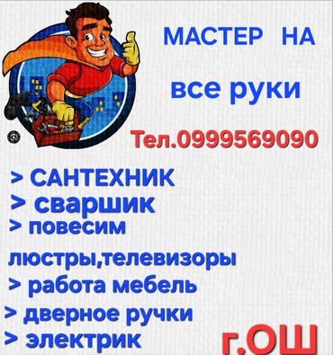 услуги сноса домов в бишкеке: Другие услуги