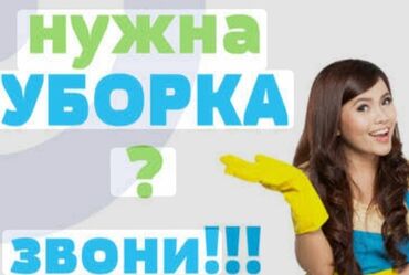 мелкий ремонт квартир: Уборка квартиры дома офисы пабелка покраска