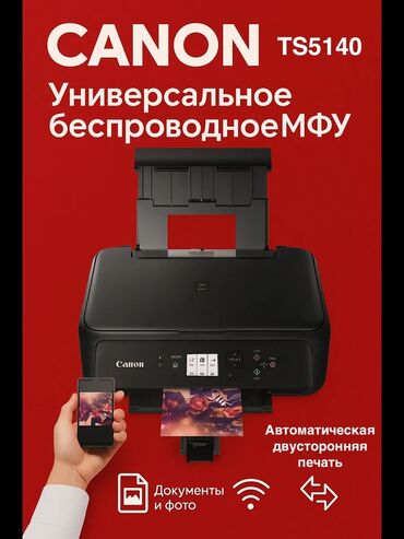 сколько стоит мини принтер в бишкеке: Продается Принтер Canon ts5140 в отличном состоянии
