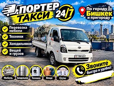 купить надувной диван: Заказать Хендай портер, Перевозка мебели — 1