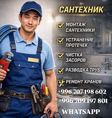 бассейн построить: Монтаж и замена сантехники Больше 6 лет опыта — 1