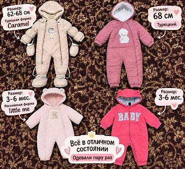 Комплект тёплых детских комбинезонов для девочки: 1) Зимний слитный