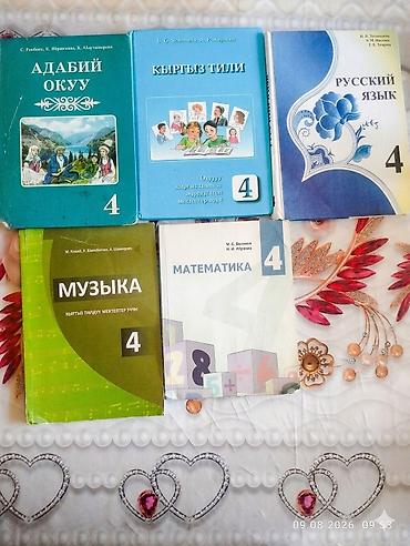 Кыргызский язык, 4 класс, Б/у, Самовывоз