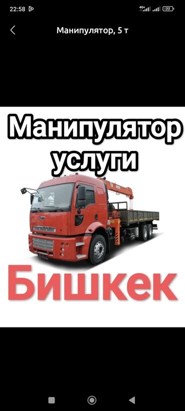 Автовышки, краны: Манипулятор | Стрела 9 м. 3000 т | Борт 8000 кг