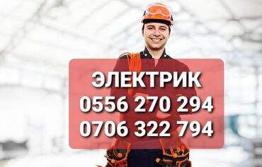 нужен электрик на дом: Электрик | Электр монтаждык жумуштар 6 жылдан ашык тажрыйба