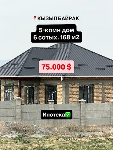 Продажа коттеджей и домов: 🏡 Продаётся 5-комнатный дом 📍 Адрес: г.Ош Кызыл-Байрак, ул. Сары Зоо at lalafo.kg — 1 Продажа коттеджей и домов: 🏡 Продаётся 5-комнатный дом 📍 Адрес: г.Ош Кызыл-Байрак, ул. Сары Зоо — 1