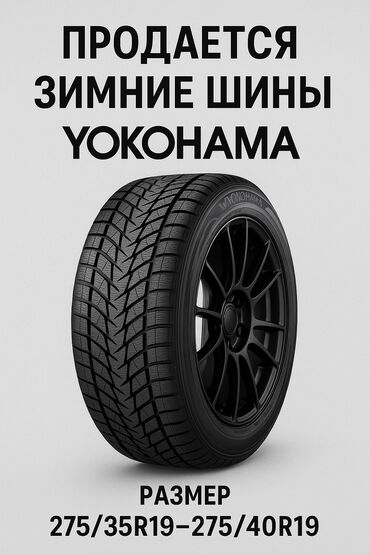 климат контроль на одиссей: Шины R 19, Зима, Б/у, Комплект, Япония, Yokohama