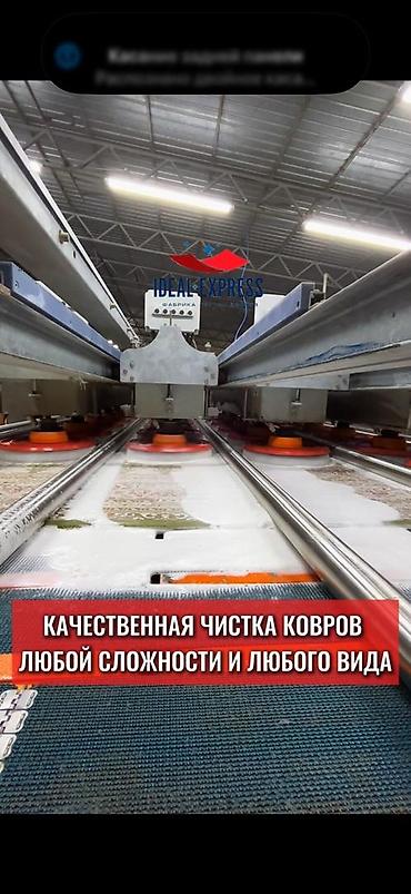 ideal: Стирка ковров, | Ковер, Палас, Бесплатная доставка — 8