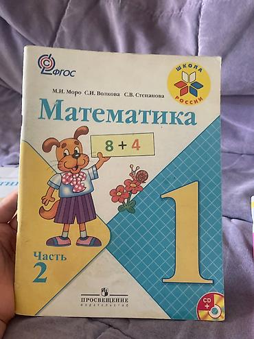 один: Книги математики и руской литературы для первых класов один носитель — 3