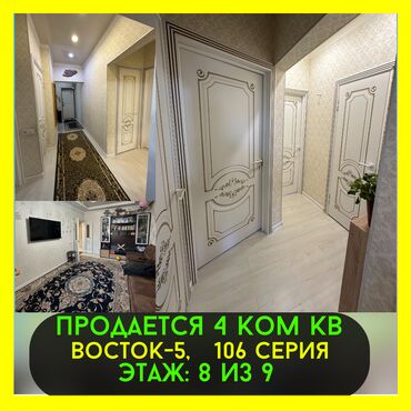 Фото- и видеосъёмка: 4 комнаты, 93 м², 106 серия, 8 этаж, Евроремонт