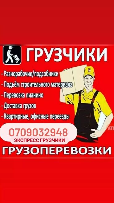 Портер, грузовые перевозки: Ищу работу грузчика грузчик с большим опытом работы.ищу работу
