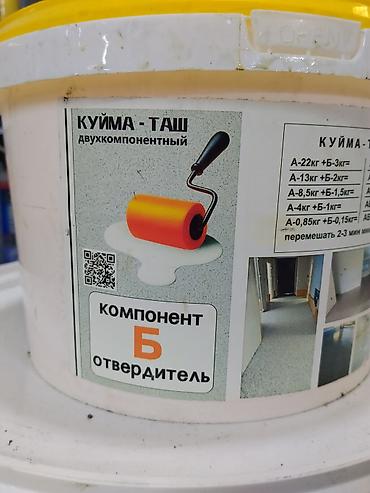КУЙМА‑ТАШ — двухкомпонентный состав для наливных полов (компонент А +