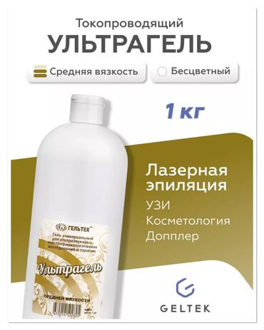Уход за телом: Оптом цена договорная. Ультра гель средней вязкости — 2