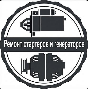 ремонт авто генератор: Услуги автоэлектрика, Компьютерная диагностика, Специализация: Легковое авто, Грузовой транспорт и спецтехника, Круглосуточно — 2