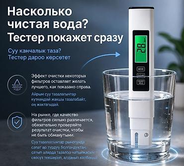 eafc 24: Тестер для воды TDS Meter 3в1 — компактный электронный прибор для — 2