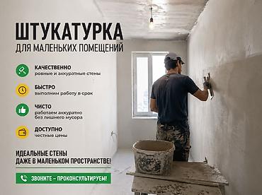 dur plaster: Штукатурка стен Больше 6 лет опыта — 1
